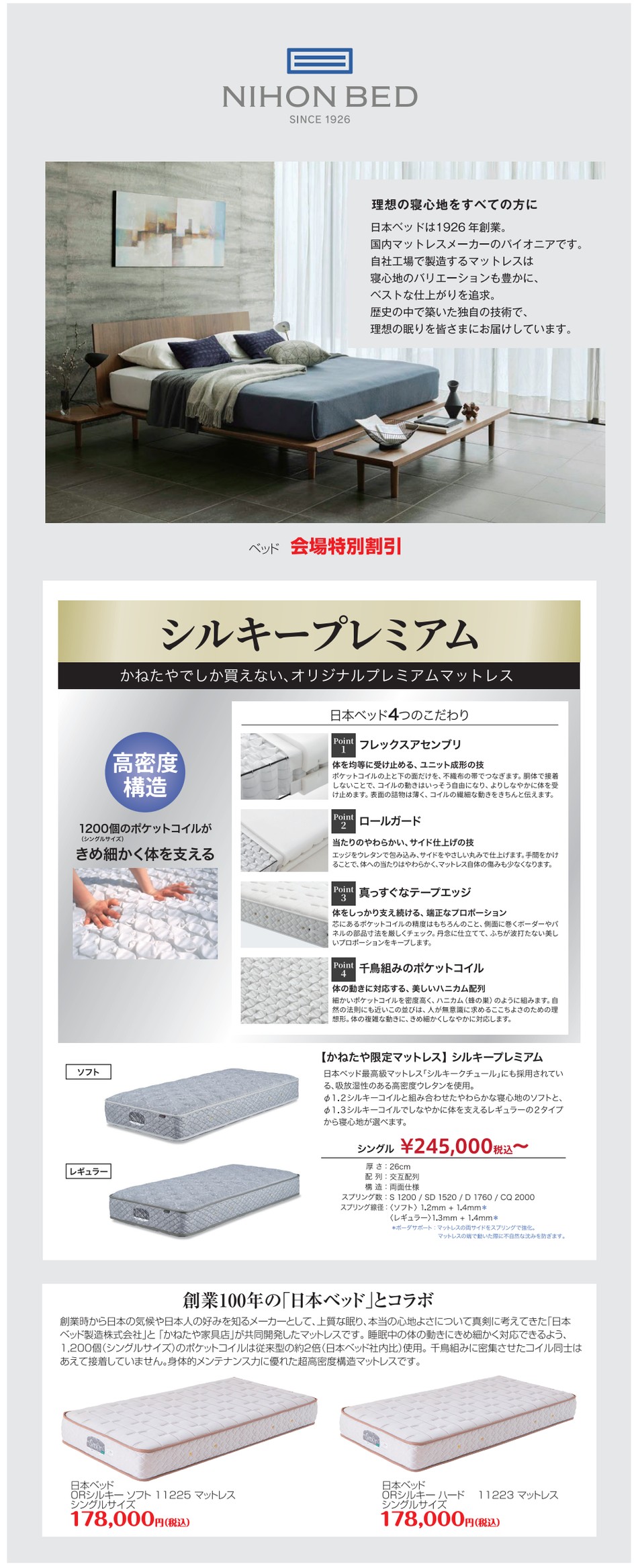 日本ベッド