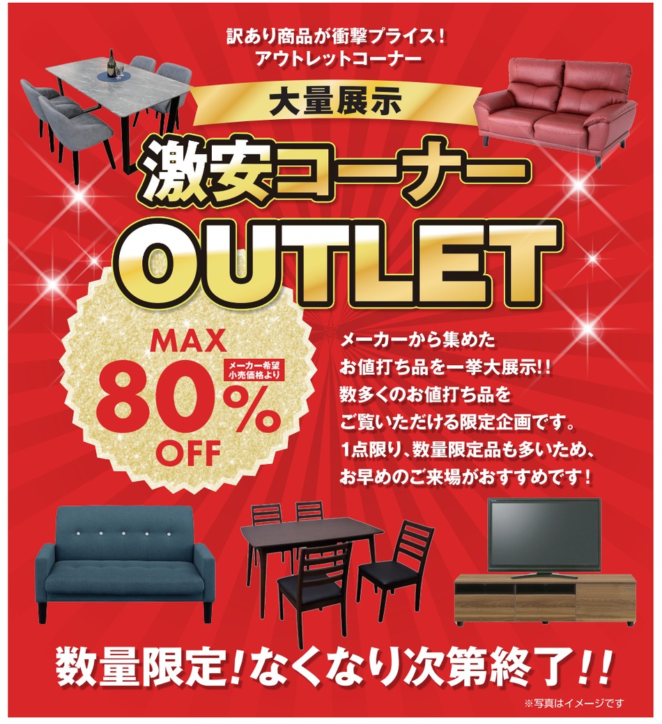 アウトレット
