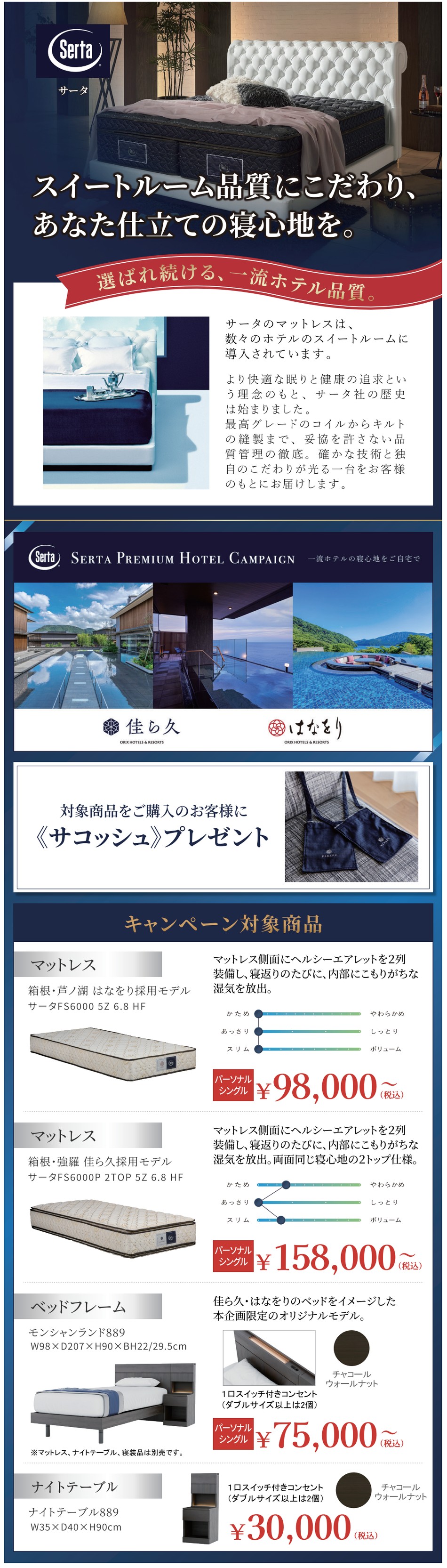 サータ