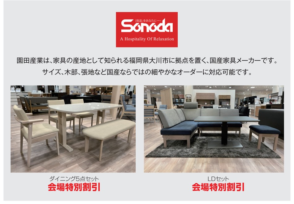 園田産業
