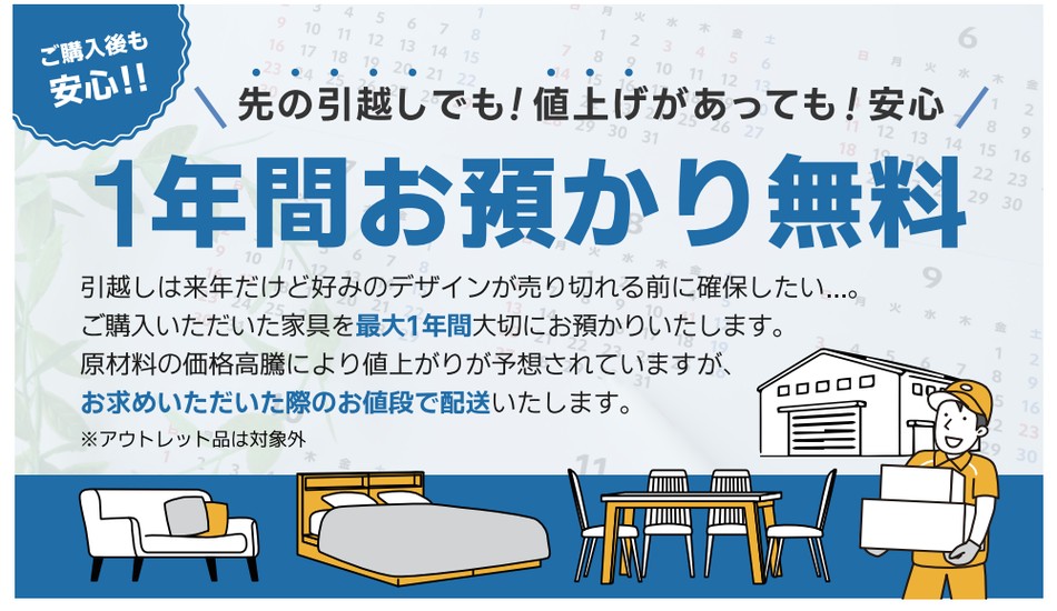 1年間お預かり無料