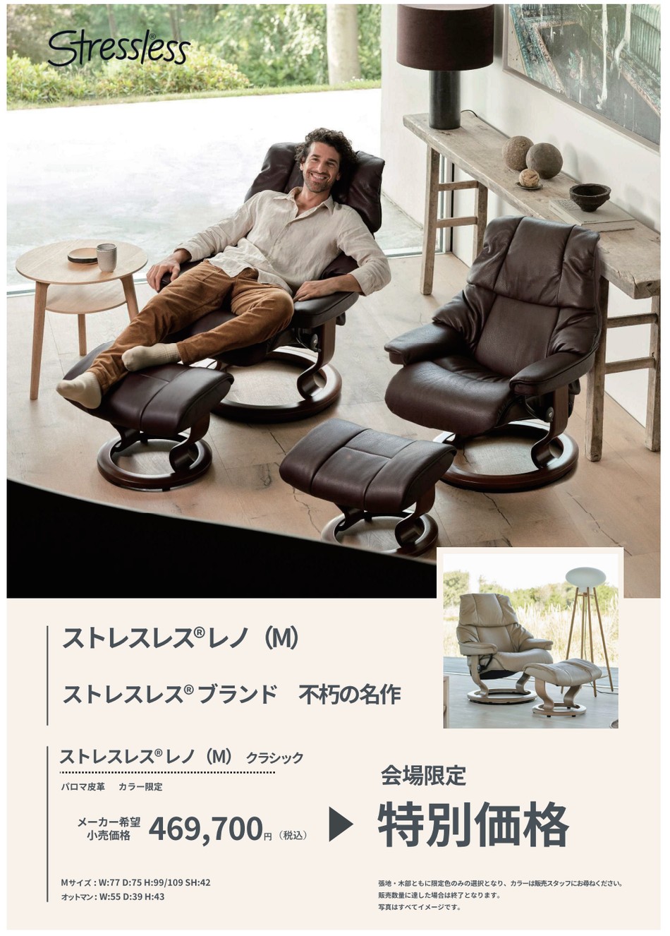 ストレスレス
