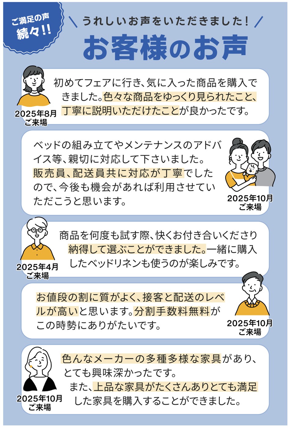 お客様の声