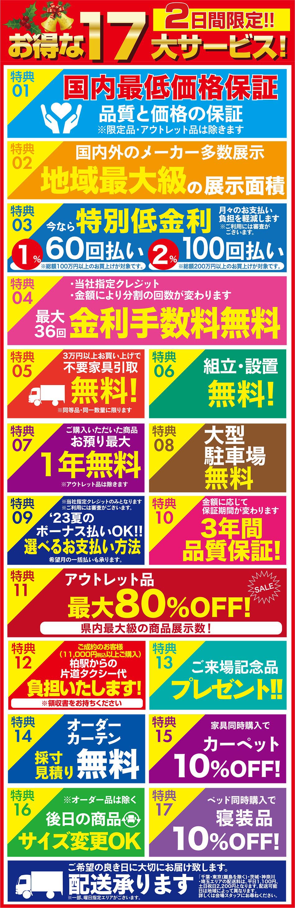 お得な17大サービス