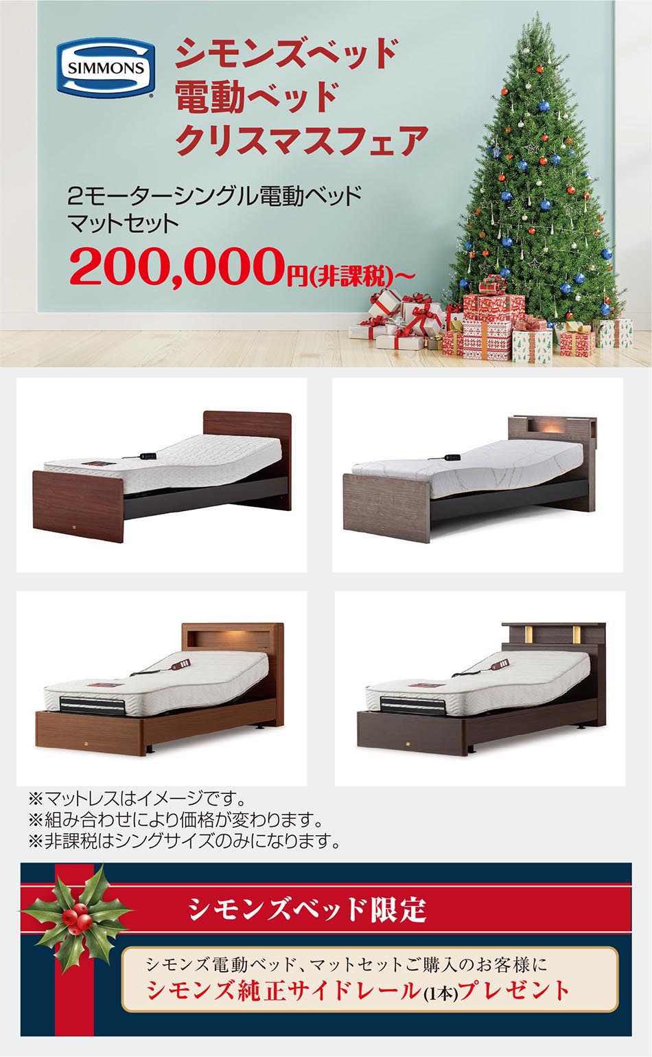 シモンズベッド電動ベッド