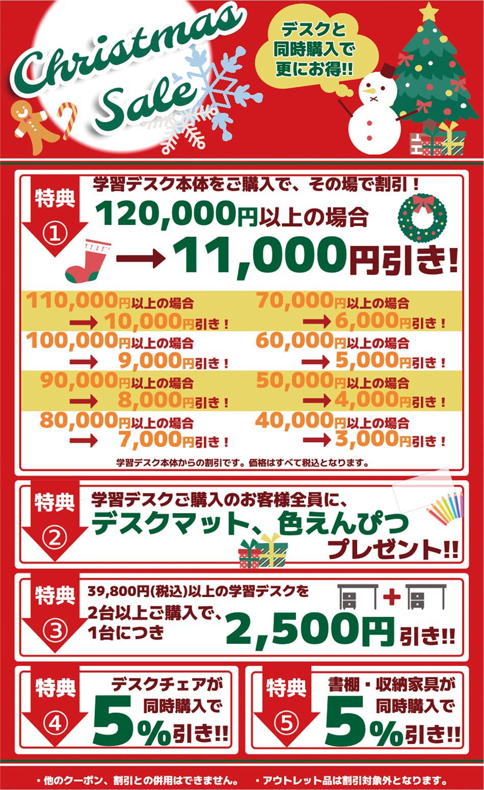 デスク セール