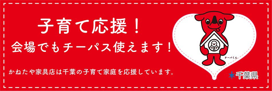 チーパス使えます