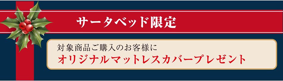 サータベット限定