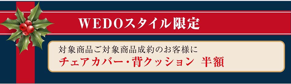 WeDOstyle限定