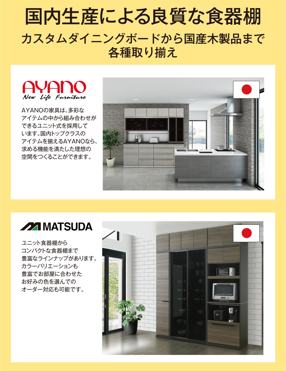 国内生産による良質な食器棚