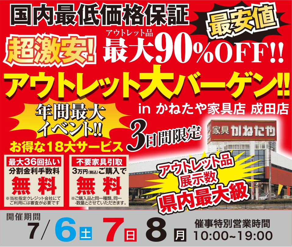 家具メッセバザール ROOMDECO柏本店