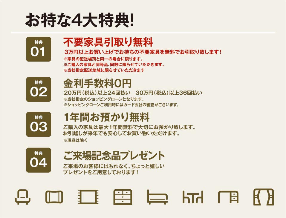 期間限定特典