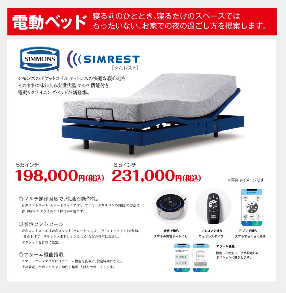 電動ベッド