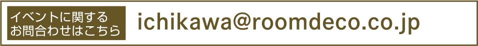 ichikawa@roomdeco.co.jp