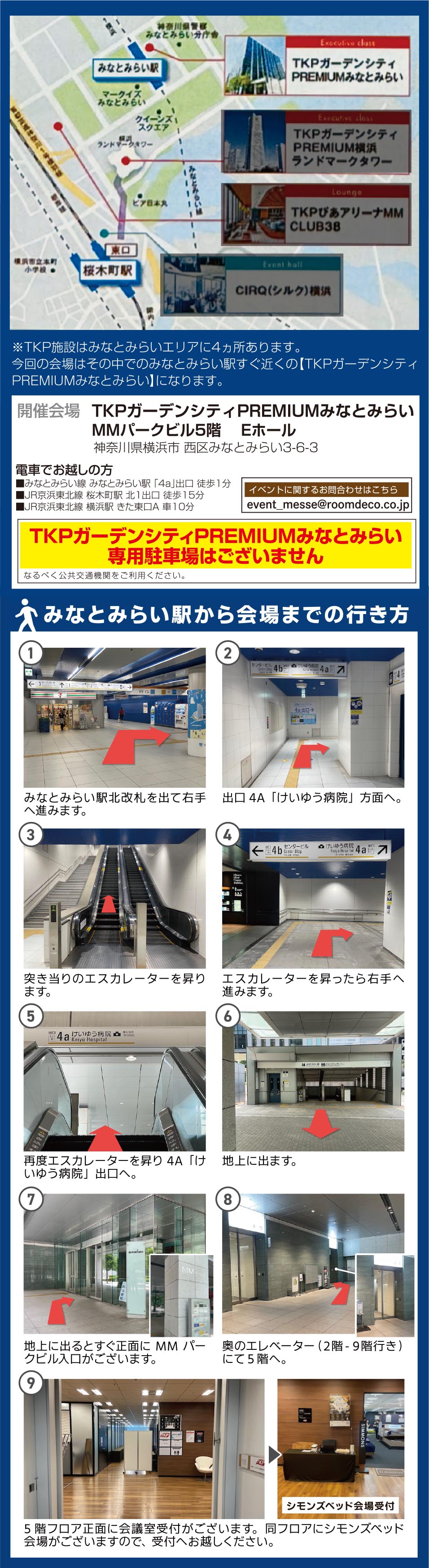 会場までのアクセス