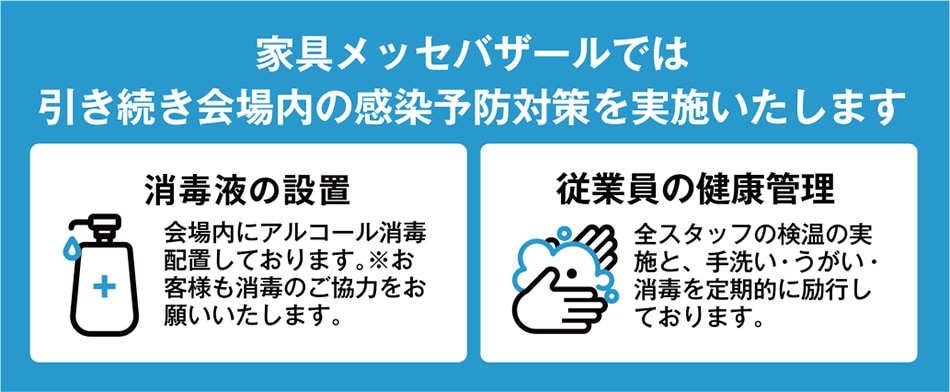 コロナ対策