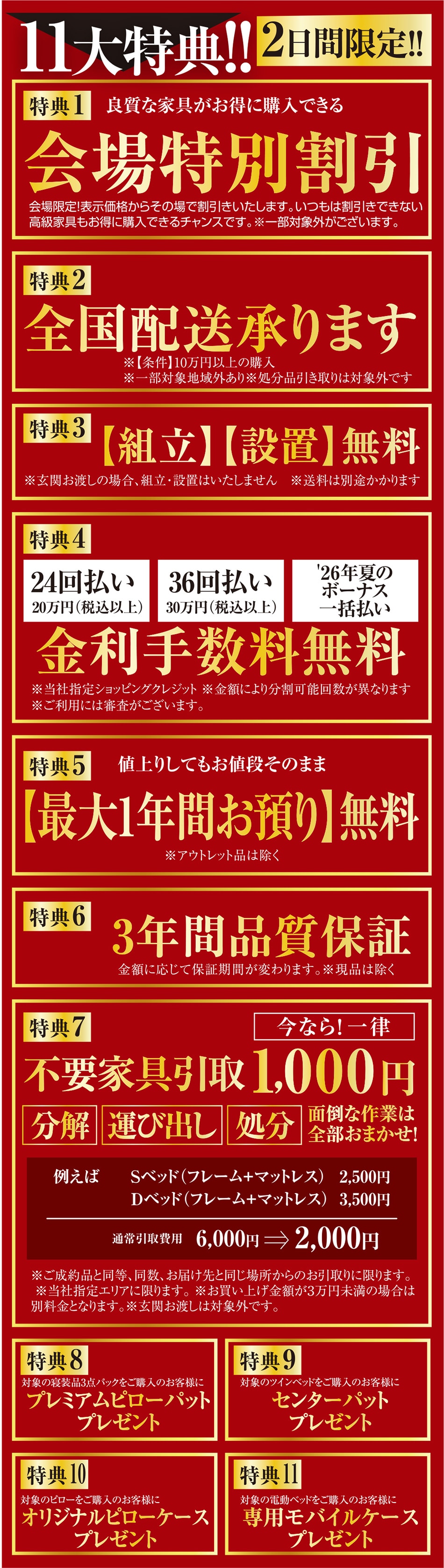 11大特典