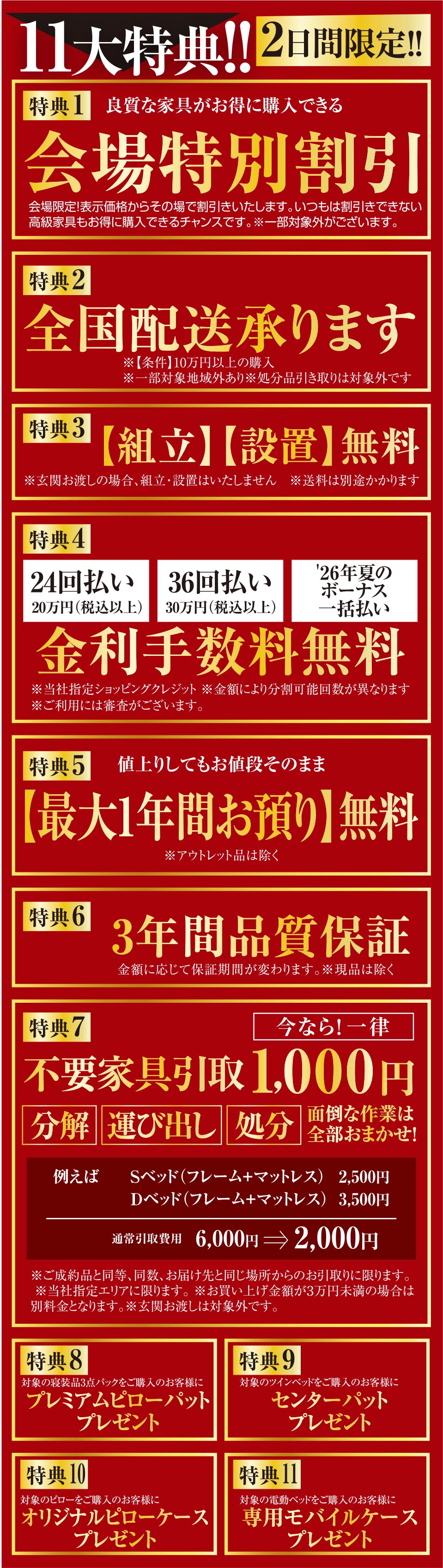 11大特典