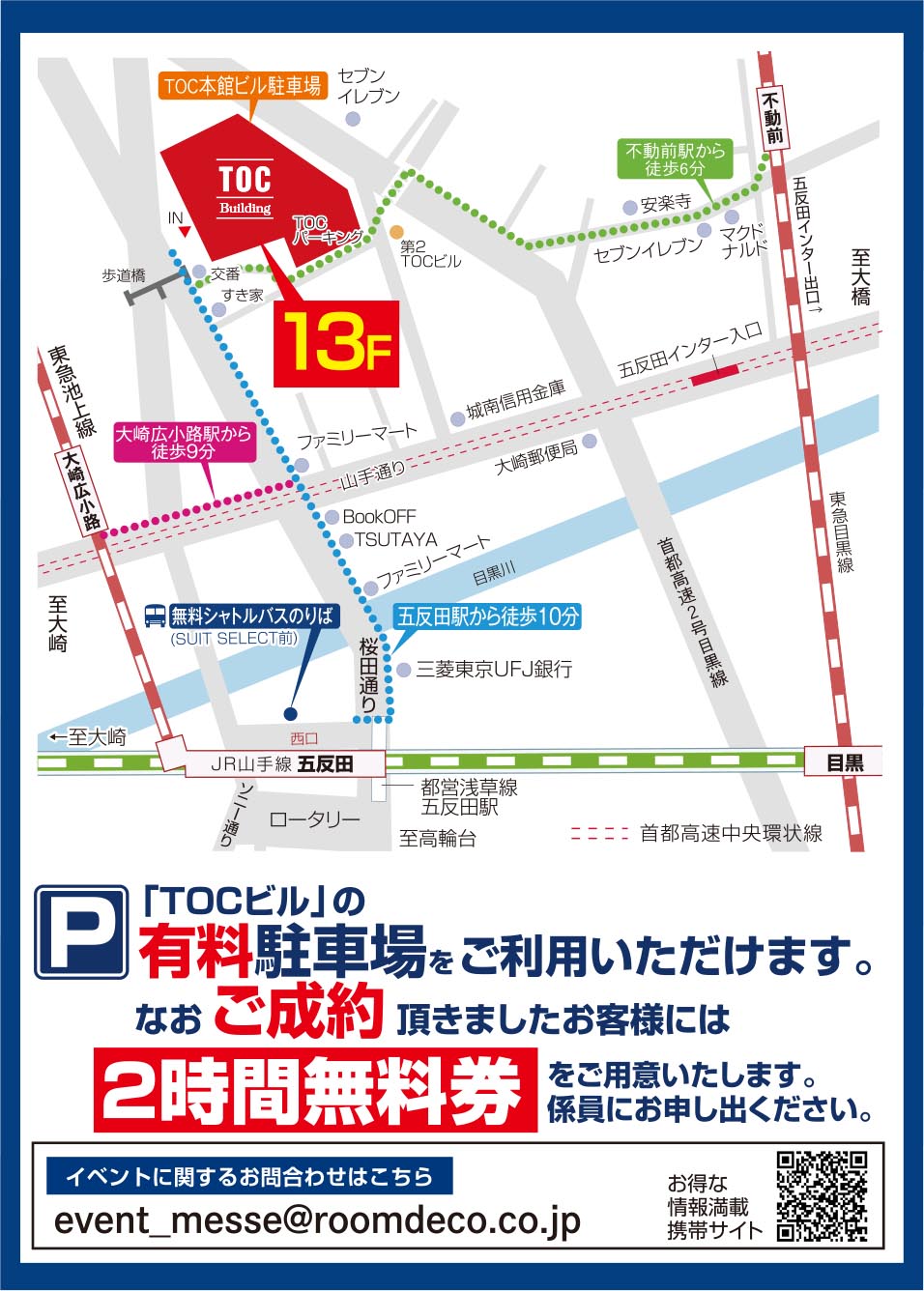 会場までのアクセス