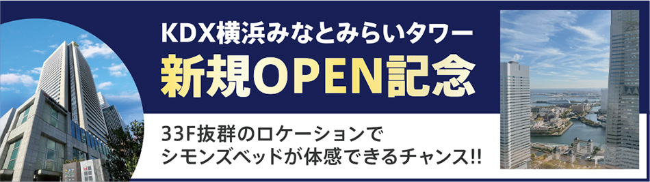 KDX横浜みなとみらいタワー新規オープン記念