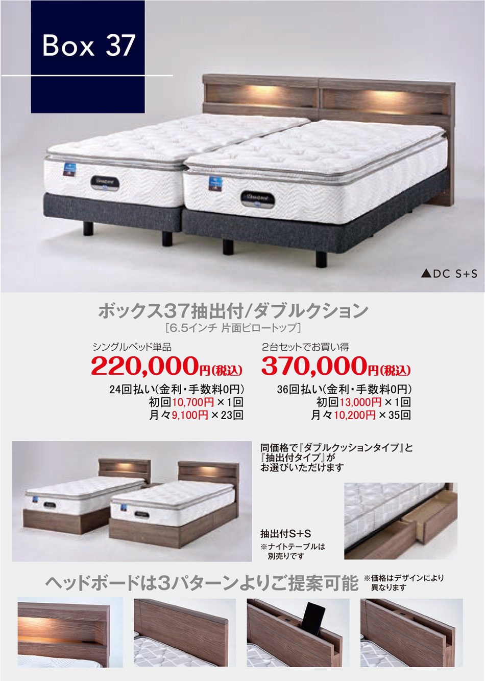 ボックス37抽出付きダブルクッション