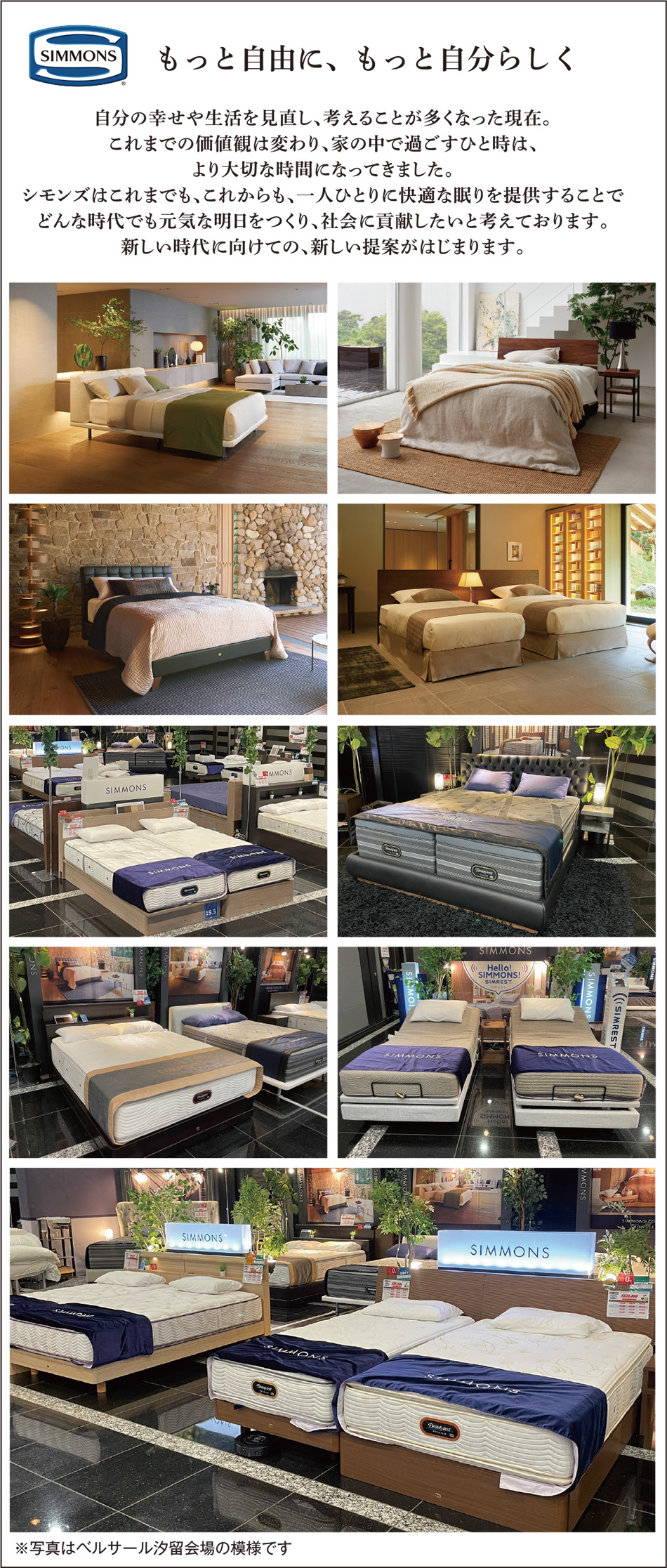 シモンズ もっと自由にもっと自分らしく