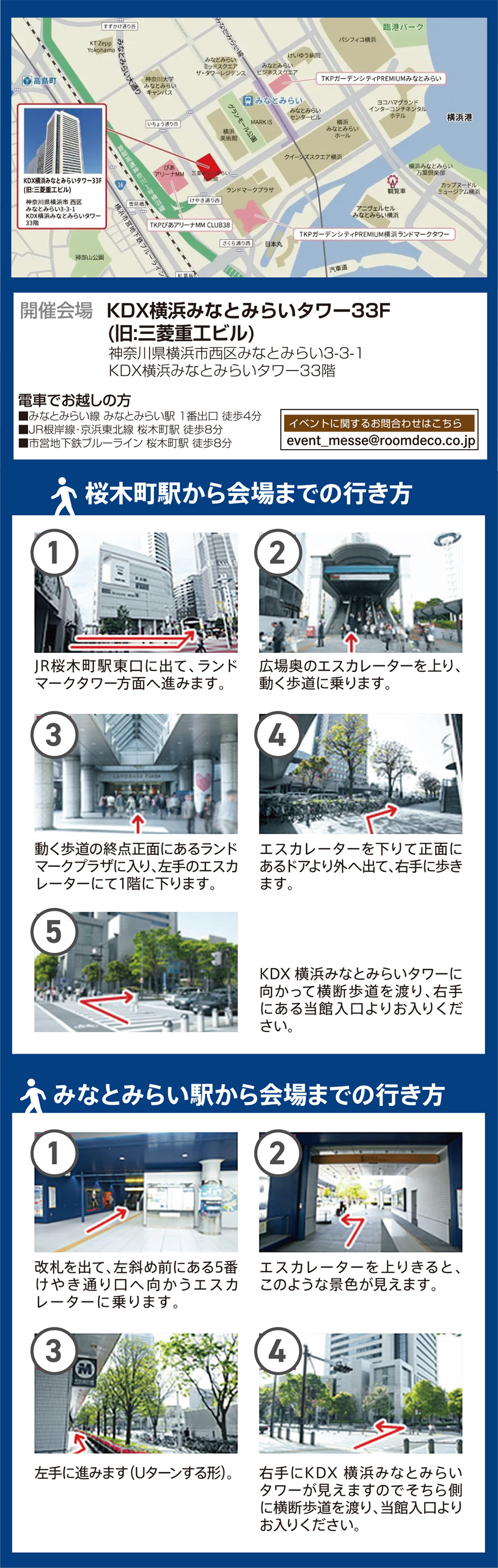 会場までのアクセス