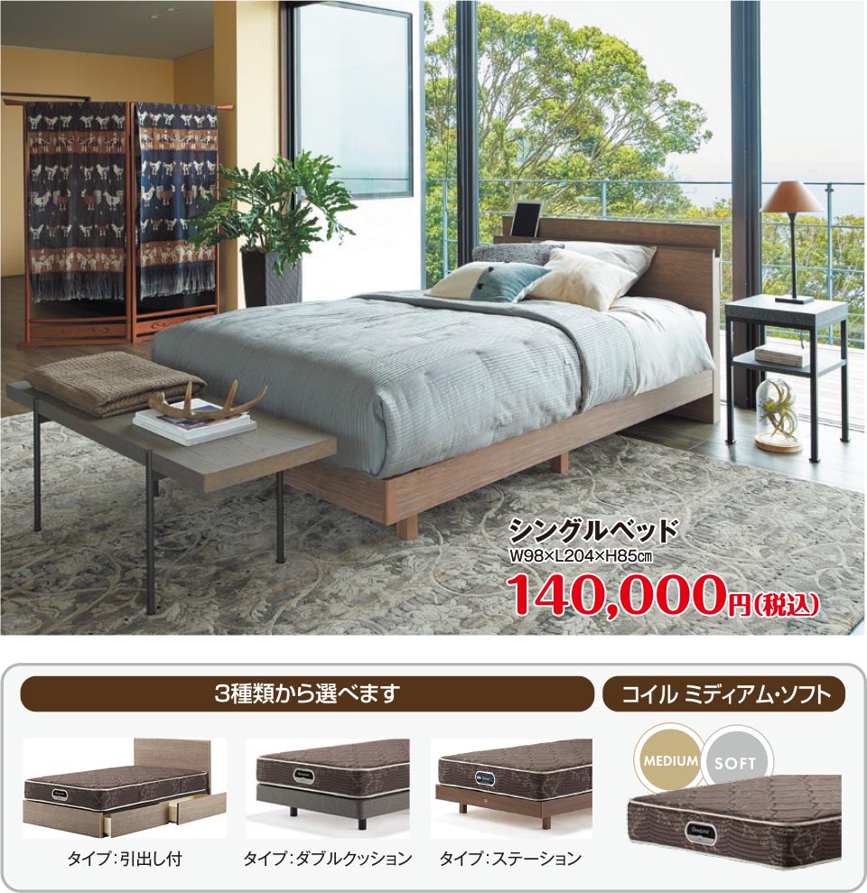 シングルベッド