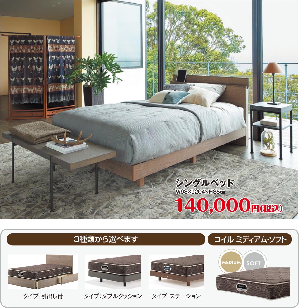 シングルベッド