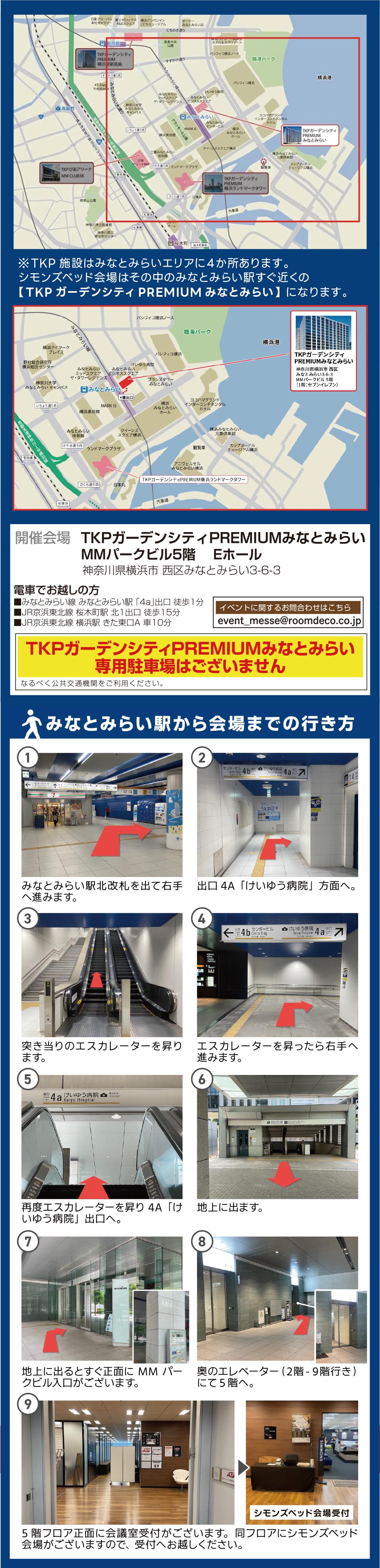 会場までのアクセス