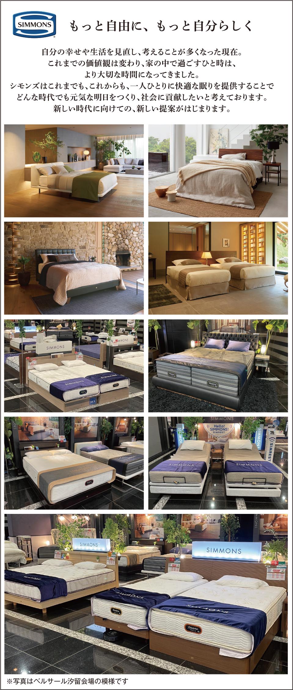 シモンズ もっと自由にもっと自分らしく