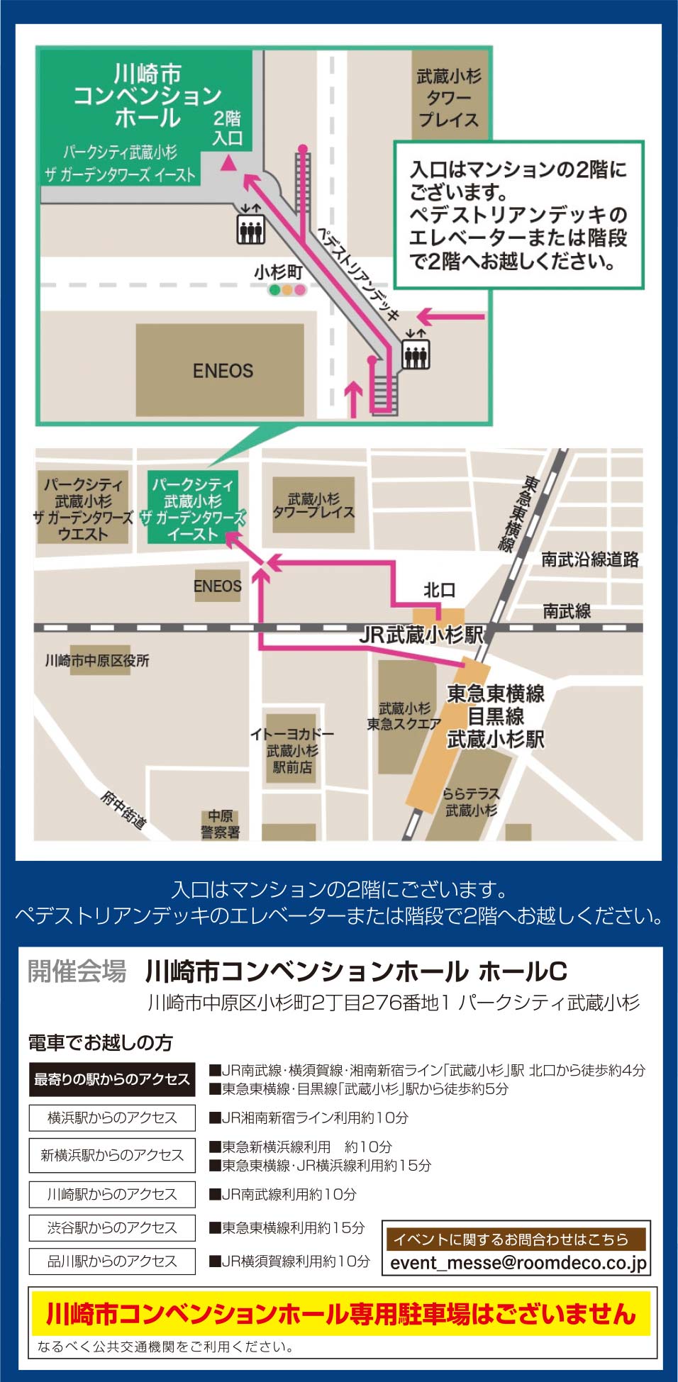 会場までのアクセス