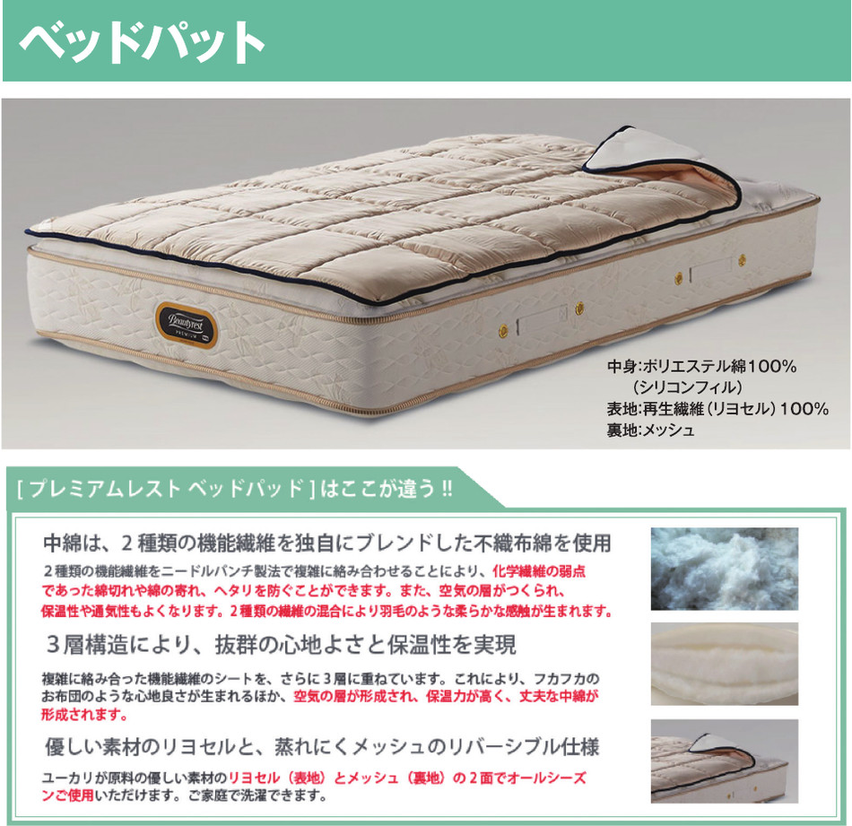 シモンズ プレミアムレスト ベッドパッド