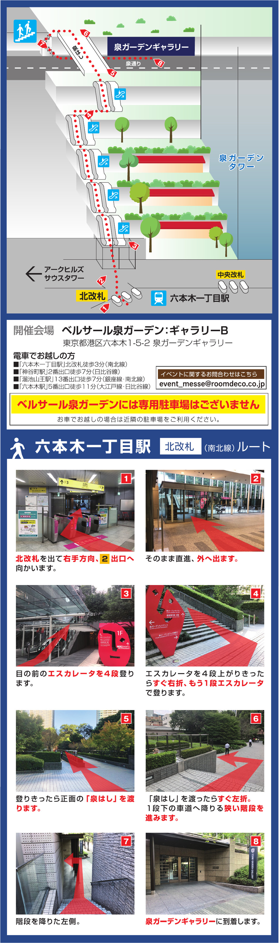 ベルサール泉ガーデンギャラリーへの地図と六本木一丁目駅北改札からの徒歩ルート