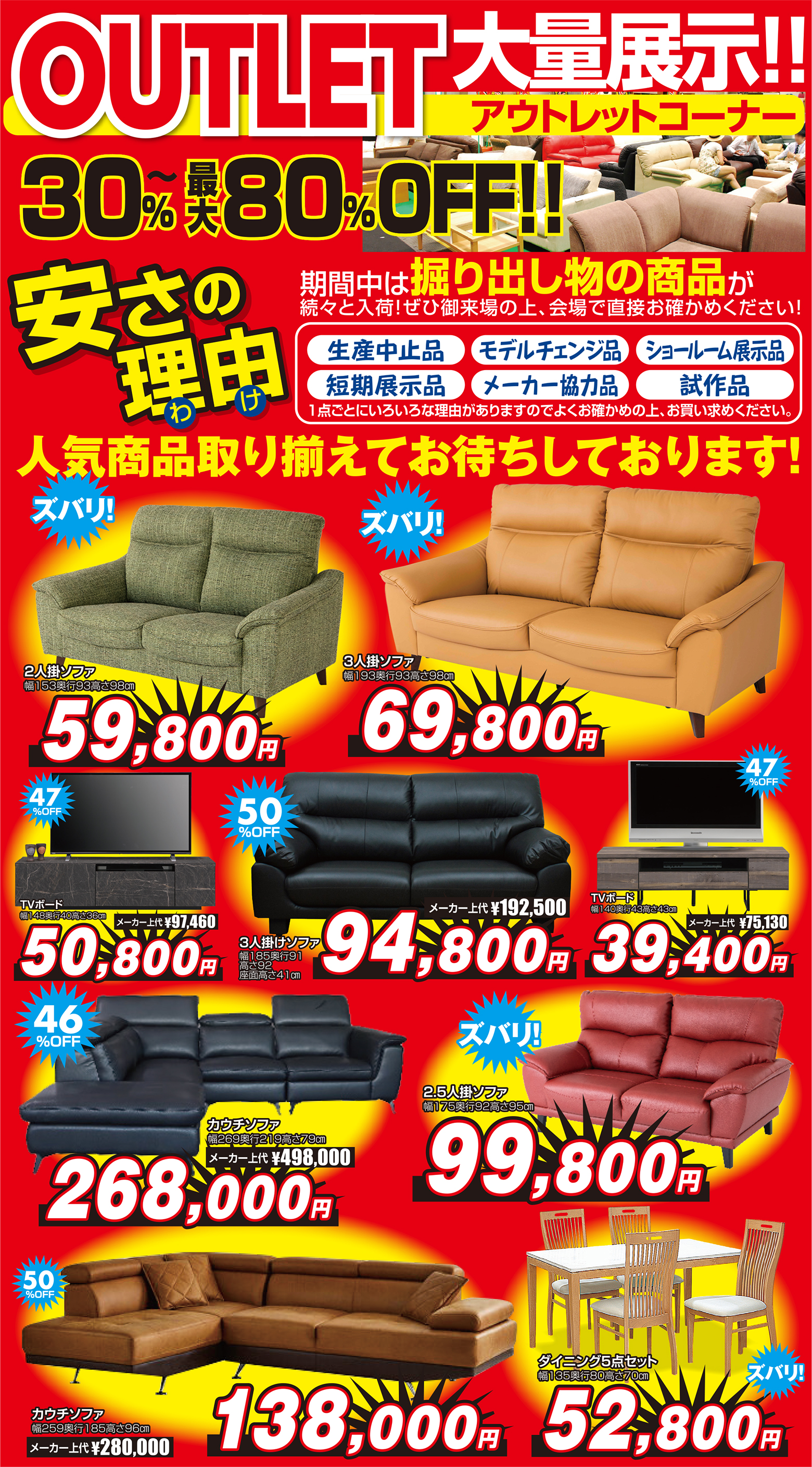 アウトレット