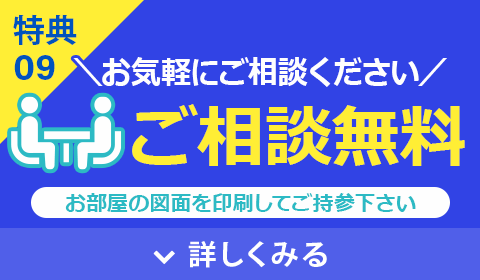 コーディネートご相談無料