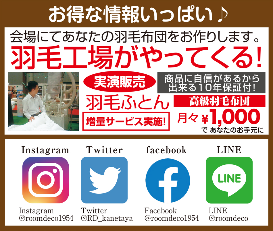 羽毛布団