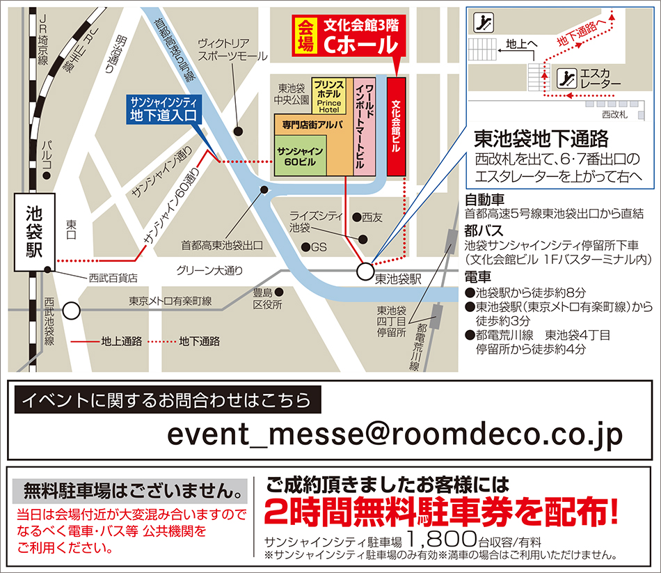 会場までのアクセス