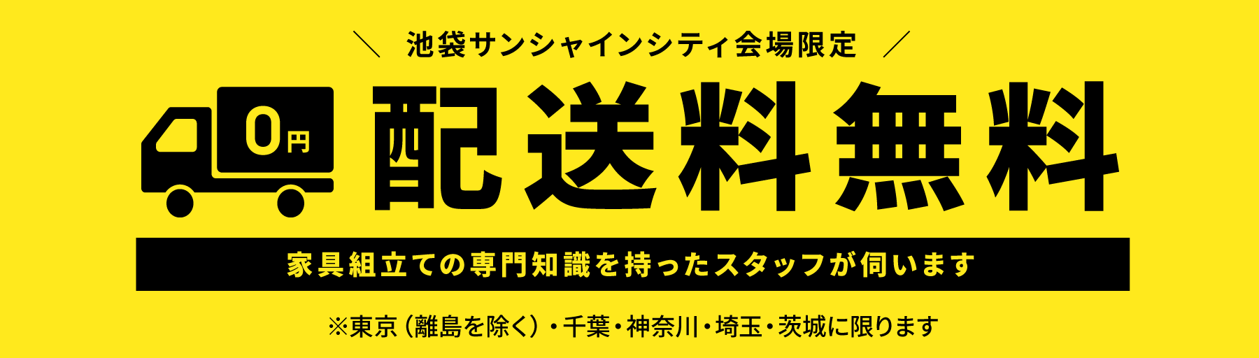 配送料無料