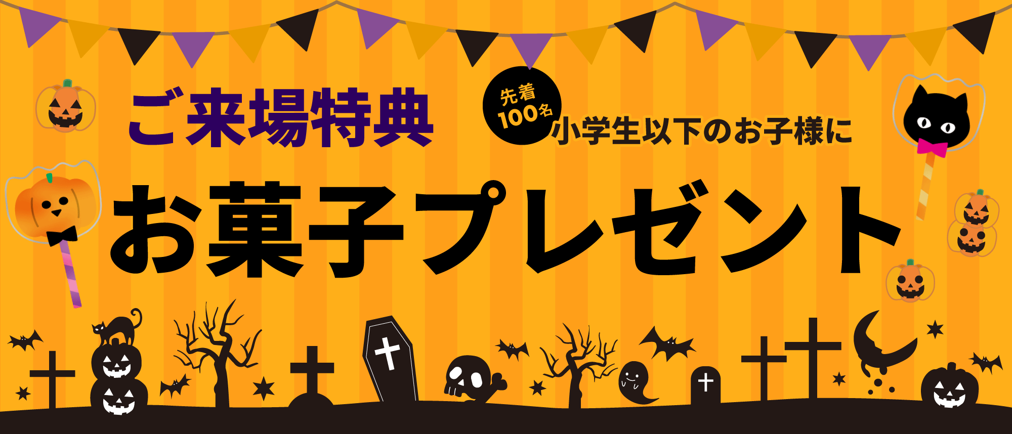 お菓子プレゼント