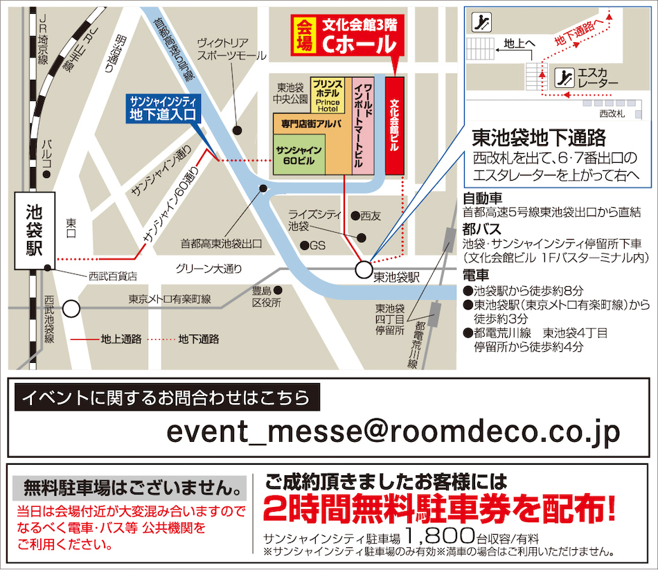 会場までのアクセス
