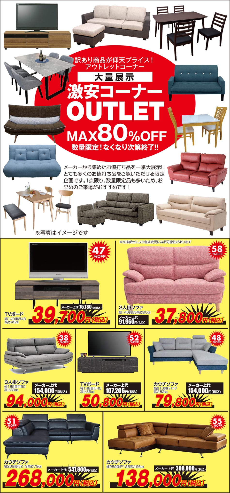 アウトレット大量展示