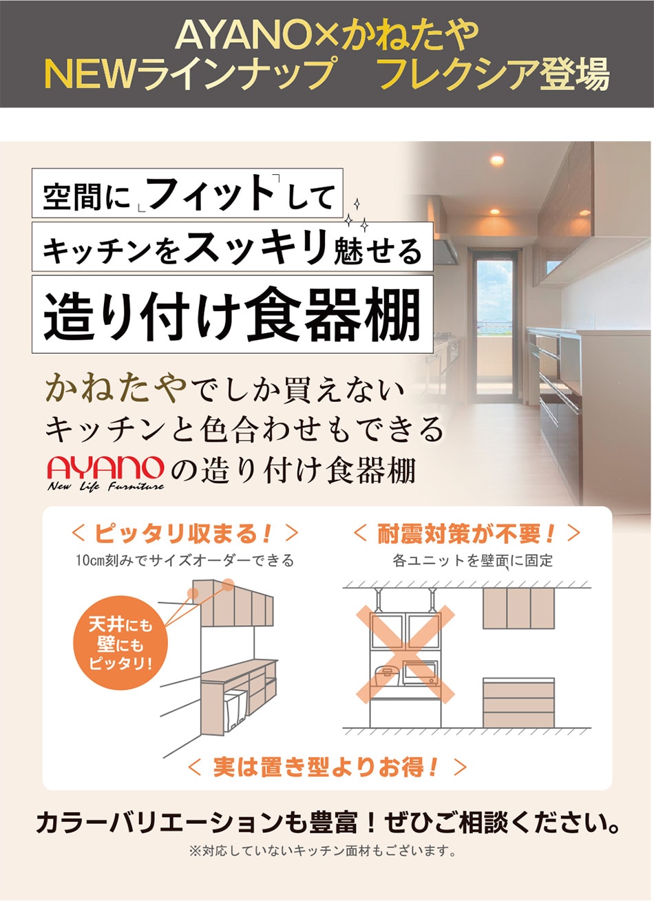 造り付け食器棚
