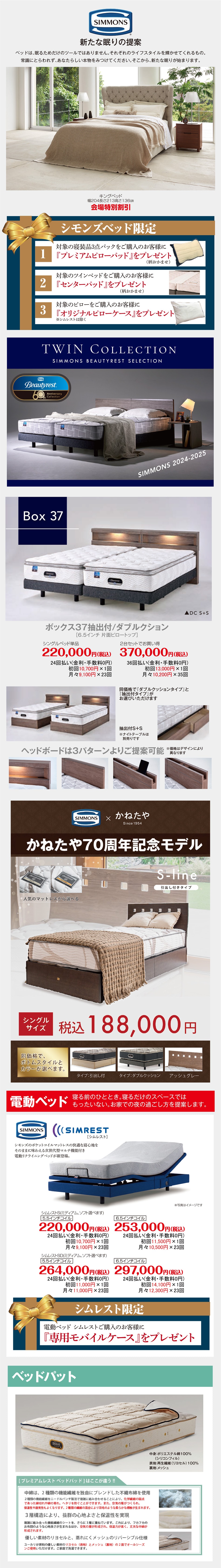 シモンズ