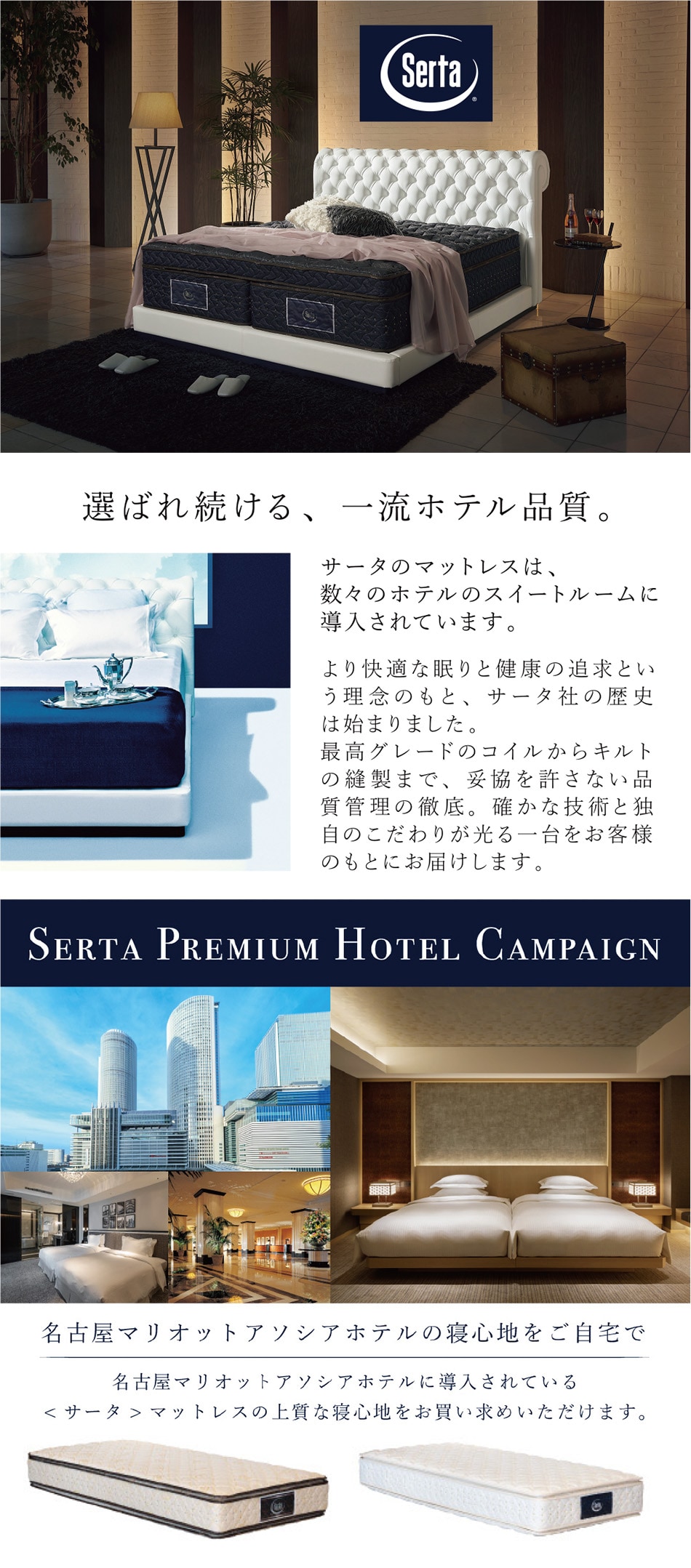 serta