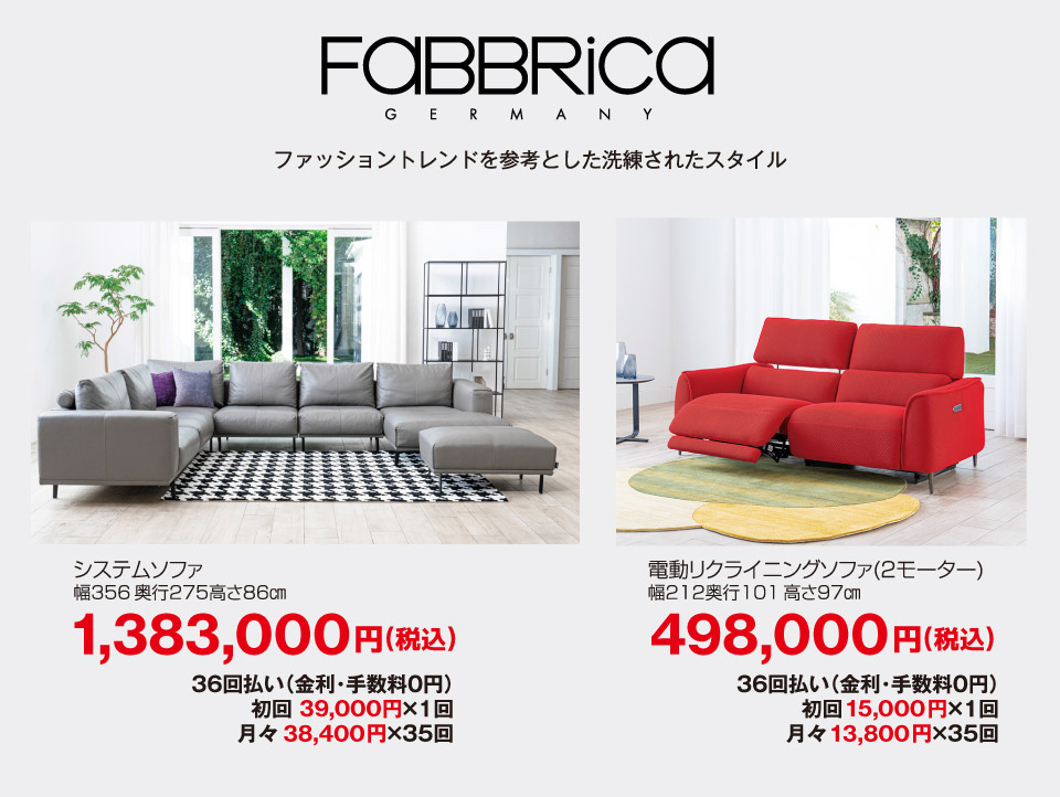 ファブリカ