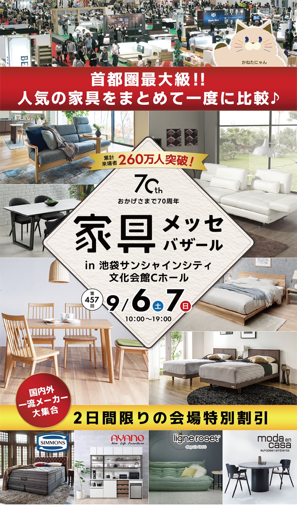 家具メッセバザール in 池袋サンシャインシティ