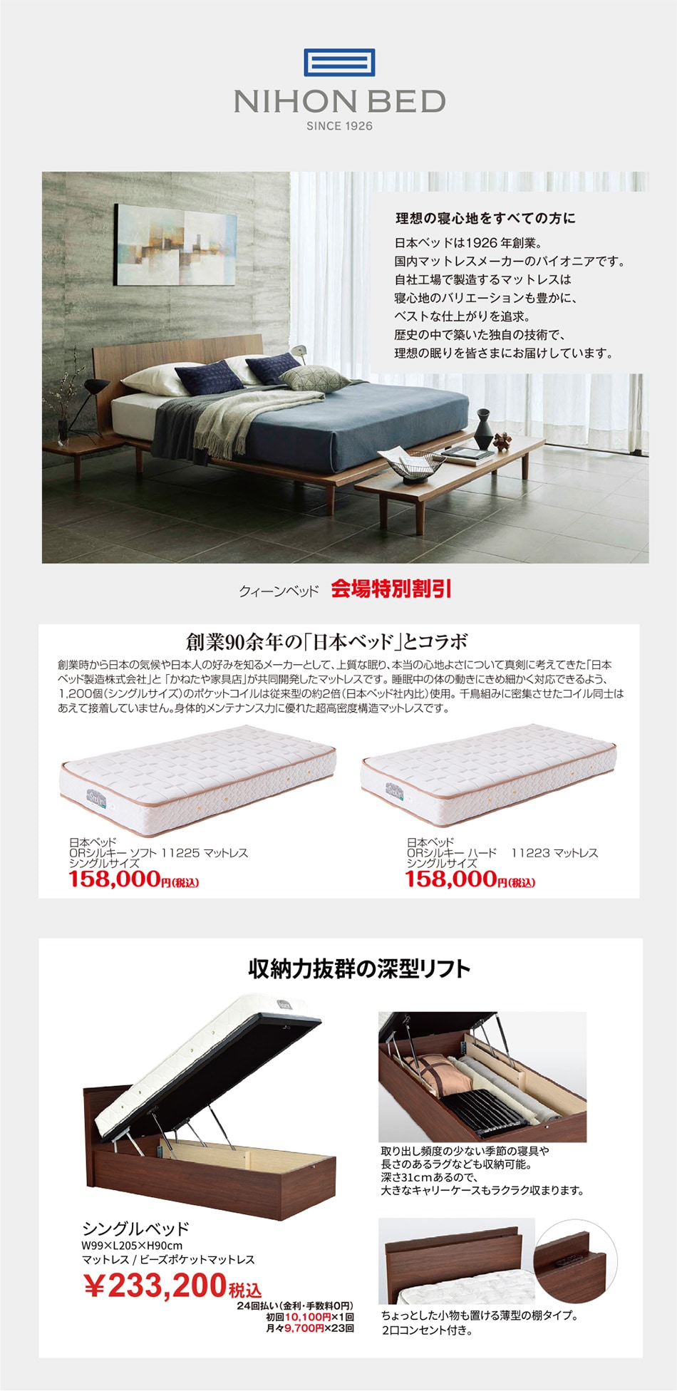 日本ベッド