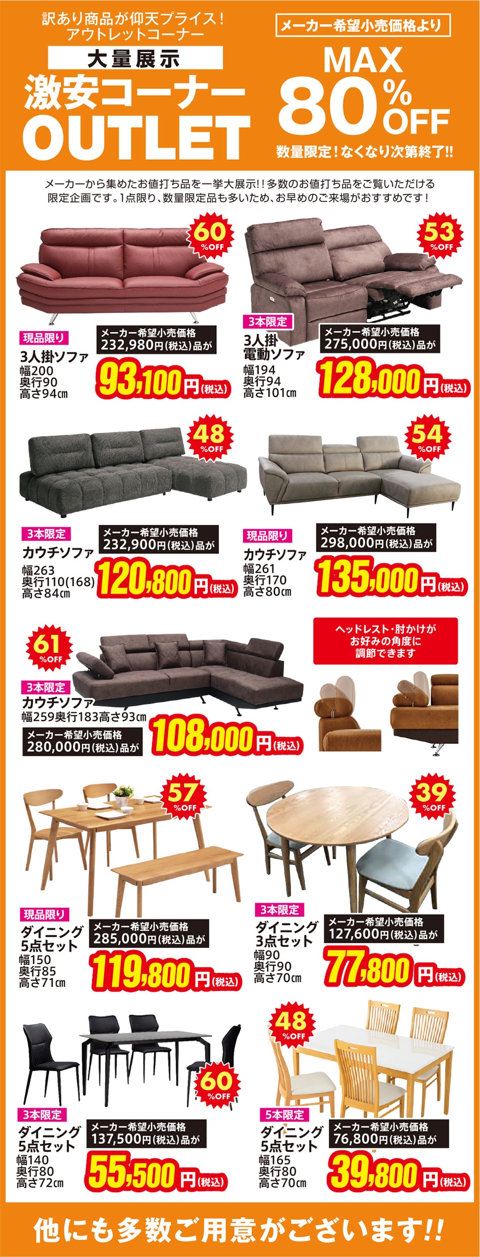 アウトレット大量展示