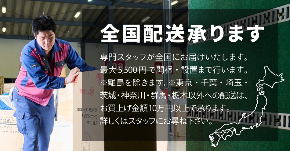 全国配送